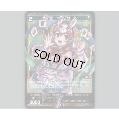 画像1: 弐ノ遊　ペープサート(パラ)