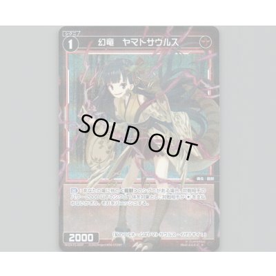 画像1: 幻竜　ヤマトサウルス(パラ)