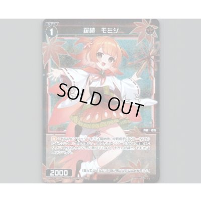 画像1: 羅植　モミジ(パラ)