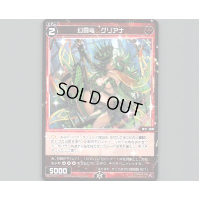 画像1: 幻闘竜　グリアナ