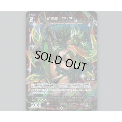 画像1: 幻闘竜　グリアナ(パラ)