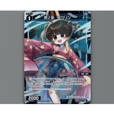 画像1: 壱ノ遊　フウリン(パラ)