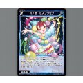 弍ノ遊　ミズフウセン