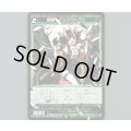翠魔　イシクマドウジ
