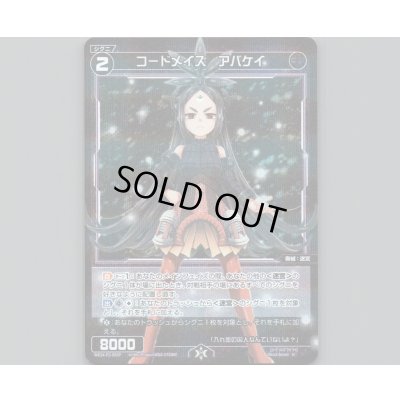 画像1: コードメイズ アバケイ(パラ)