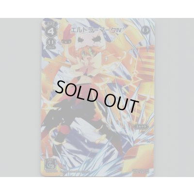 画像1: エルドラ=マークIV´(テキストレス)