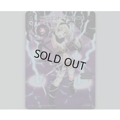 画像1: アンシエント・サプライズ(テキストレス)