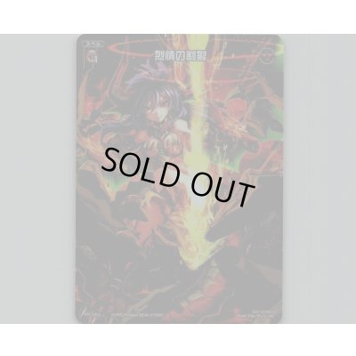 画像1: 烈情の割裂(テキストレス)