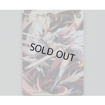 画像1: アーク・ディストラクト(テキストレス)