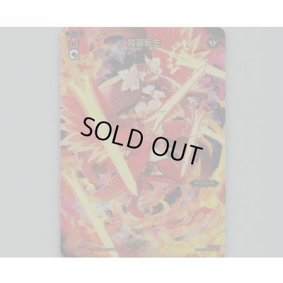 画像1: 燐廻転生(テキストレス)