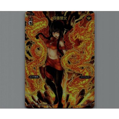 画像1: 四面楚火(テキストレス)