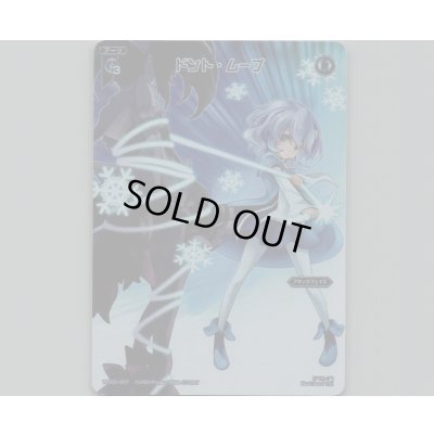 画像1: ドント・ムーブ(テキストレス)