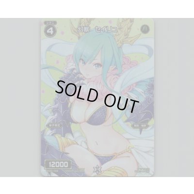 画像1: 幻獣　セイリュ(テキストレス)