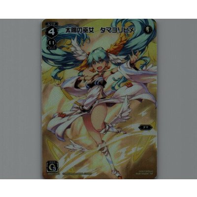 画像1: 太陽の巫女 タマヨリヒメ（テキストレス）