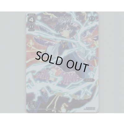 画像1: コード ピルルク・Ω(テキストレス)