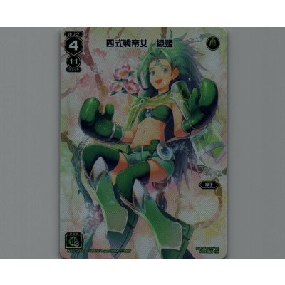 画像1: 四式戦帝女 緑姫(テキストレス)