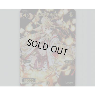 画像1: 幻獣神 オサキ(テキストレス)