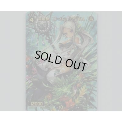 画像1: 羅植姫 ゴーシュ・アグネス(テキストレス)