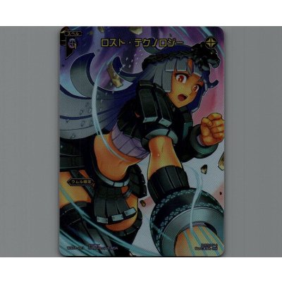 画像1: ロスト・テクノロジー(テキストレス)
