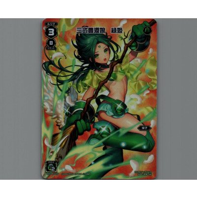 画像1: 三式豊潤娘 緑姫(テキストレス)