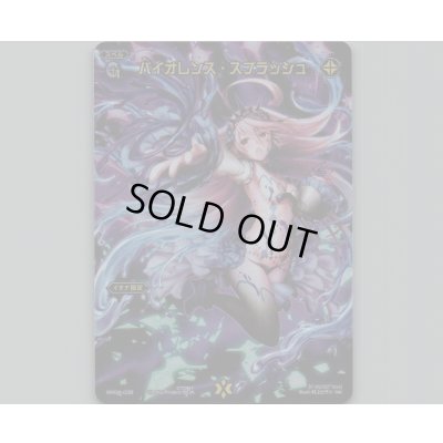 画像1: バイオレンス・スプラッシュ(テキストレス)