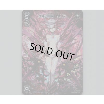 画像1: 虚無の閻魔 ウリス(テキストレス)