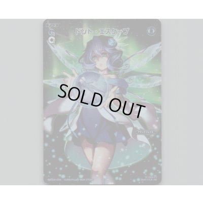 画像1: ドント・エスケープ(テキストレス)