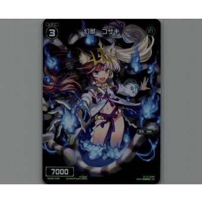 画像1: 幻獣 コサキ(テキストレス)