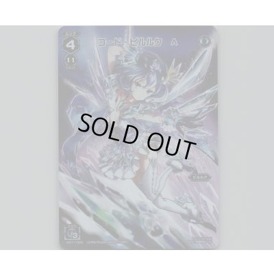 画像1: コード・ピルルク Λ(テキストレス)