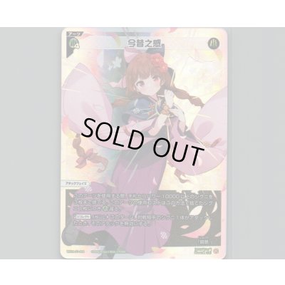 画像1: 今昔之感