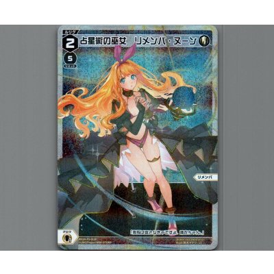 画像1: 占星術の巫女　リメンバ ・ヌーン(パラ)