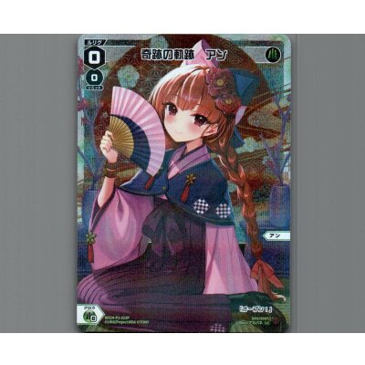 画像1: 奇跡の軌跡　アン (パラ)