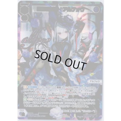 画像1: 黒想の花嫁　アルフォウ(UR)