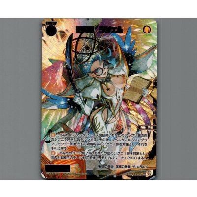 画像1: 聖天姫　ラジエル (SSR)