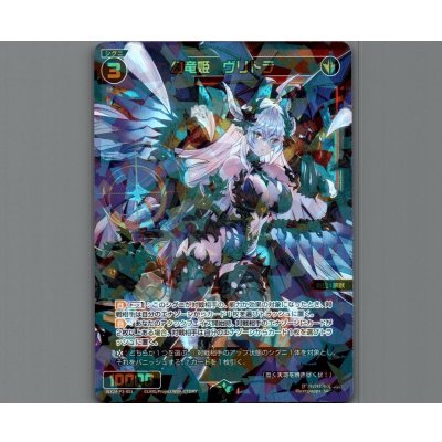 画像1: 幻竜姫 ヴリトラ