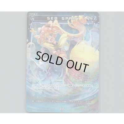 画像1: SEA SPRAY (パラ)