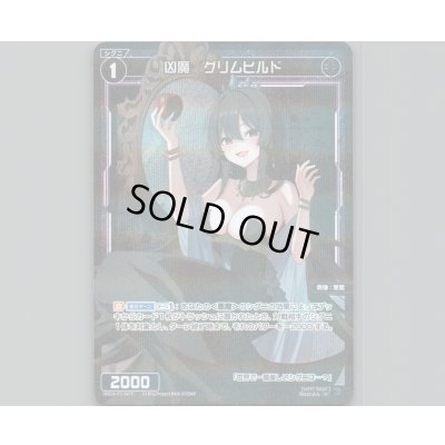 画像1: 凶魔 グリムヒルド (パラ)