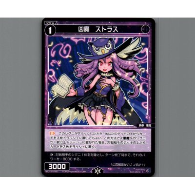 画像1: 凶魔 ストラス