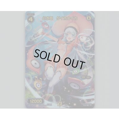 画像1: 幻水姫 ダイホウイカ(テキストレス)