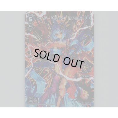 画像1: コード・ピルルク APEX(テキストレス)