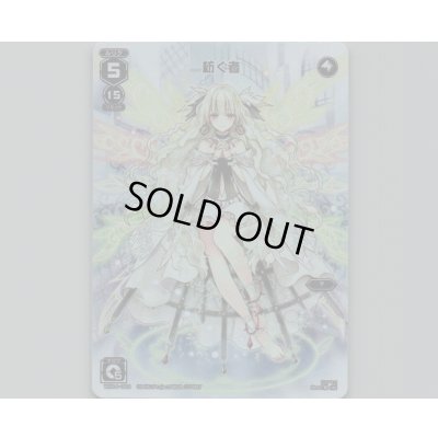 画像1: 紡ぐ者(テキストレス)