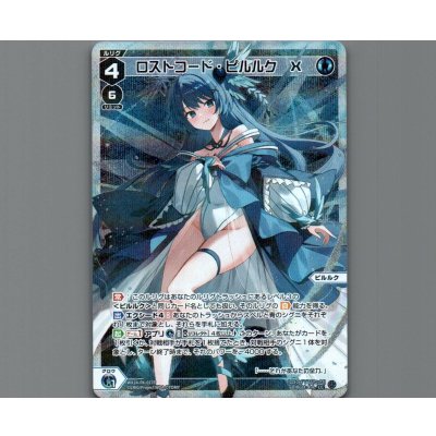 画像1: ロストコード・ピルルク X(パラ)