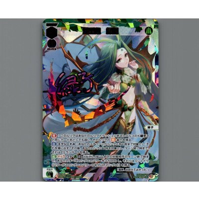画像1: 熾型心 緑姫(UR)