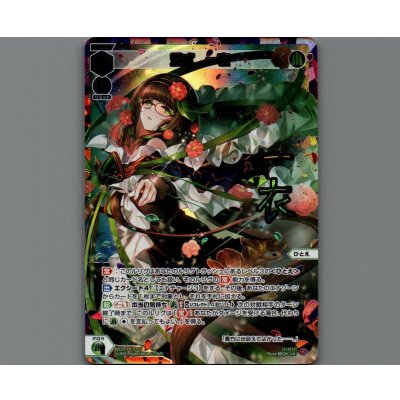画像1: 熾式 一衣(UR)