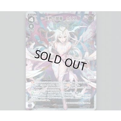 画像1: 死界の閻魔 ウリス(パラ)