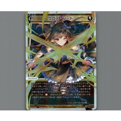 画像1: クロス・ソード(パラ)