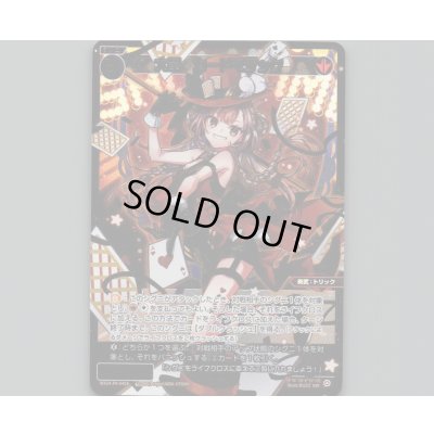 画像1: 大罠 カードマジック(SSR)