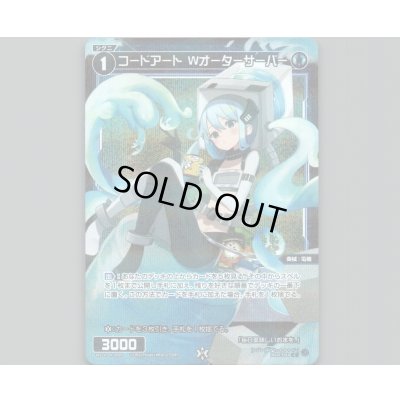 画像1: コードアート Wオーターサーバー(パラ)