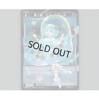 画像1: 壱ノ遊 ビニールプール(パラ)