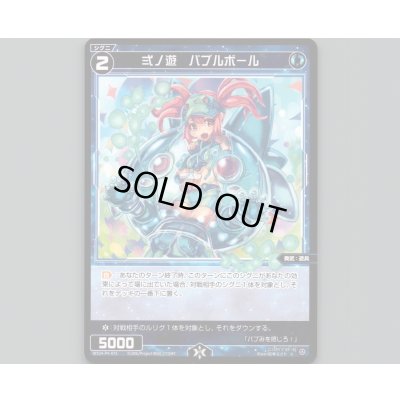 画像1: 弍ノ遊 バブルボール